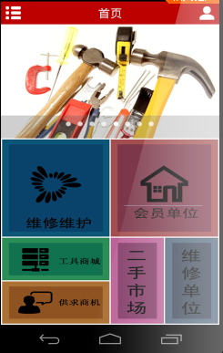 维修维护 维修维护