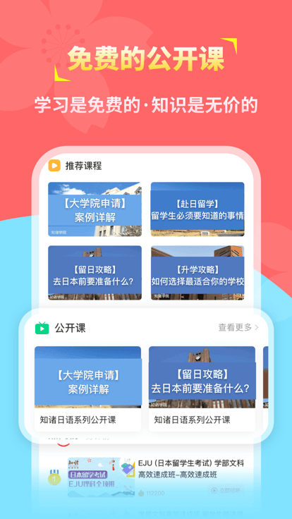 知诸日语app 知诸日语app