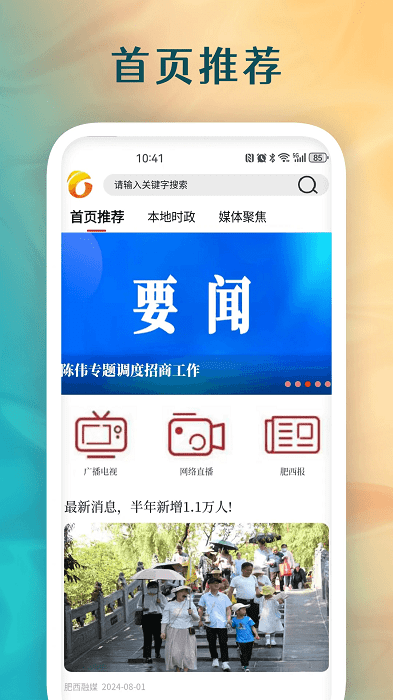 肥西融媒 肥西融媒