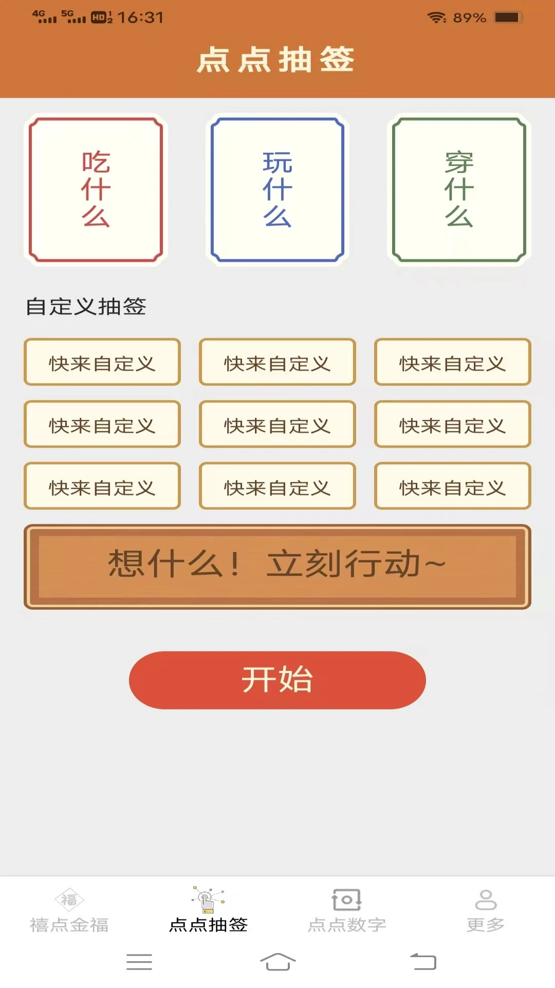 金福点点 金福点点