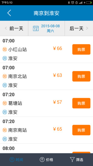 南京汽车票网上预订 南京汽车票网上预订