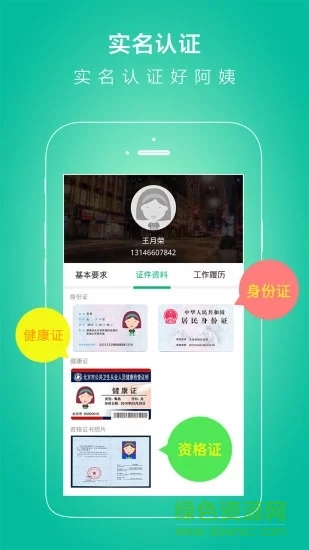 无忧保姆 无忧保姆