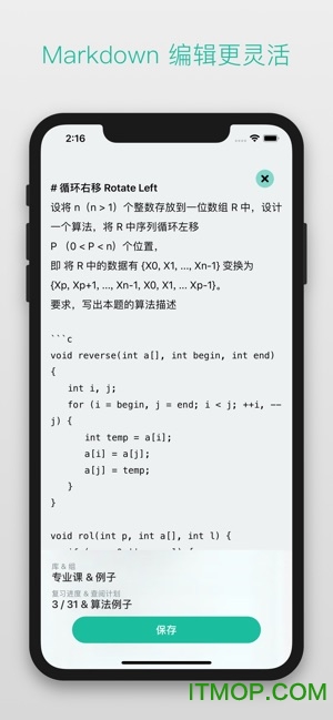年轮艾宾浩斯高效率规划记忆ios版 年轮艾宾浩斯高效率规划记忆ios版