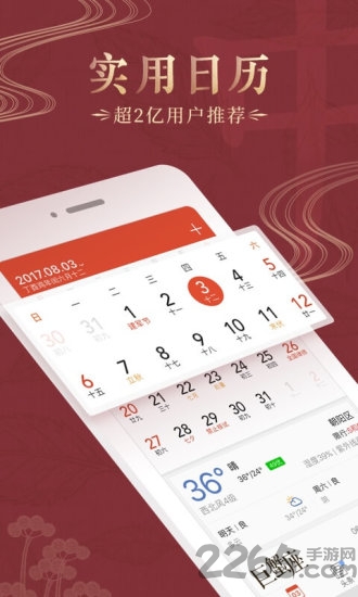 中华万年历 中华万年历