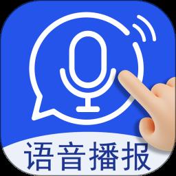 语音输入法