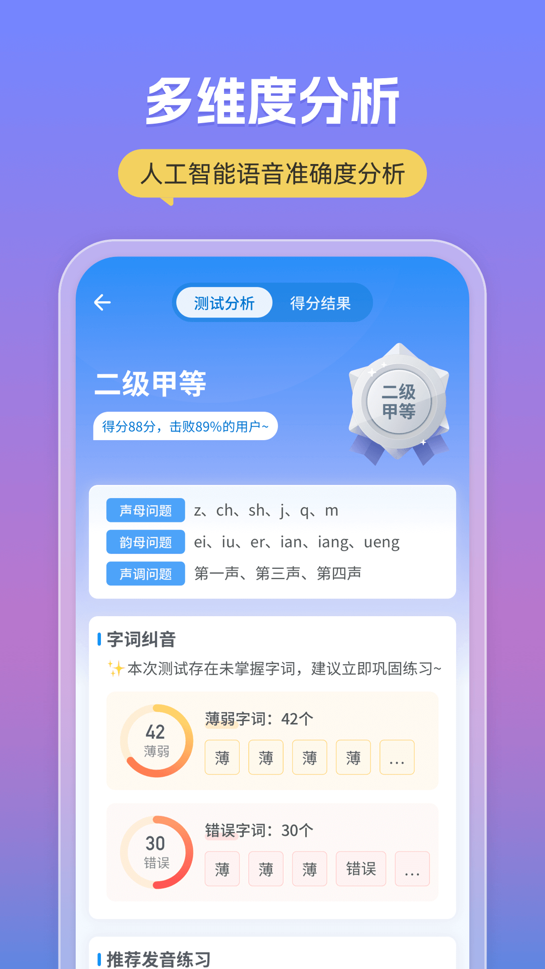 普通话考试 普通话考试