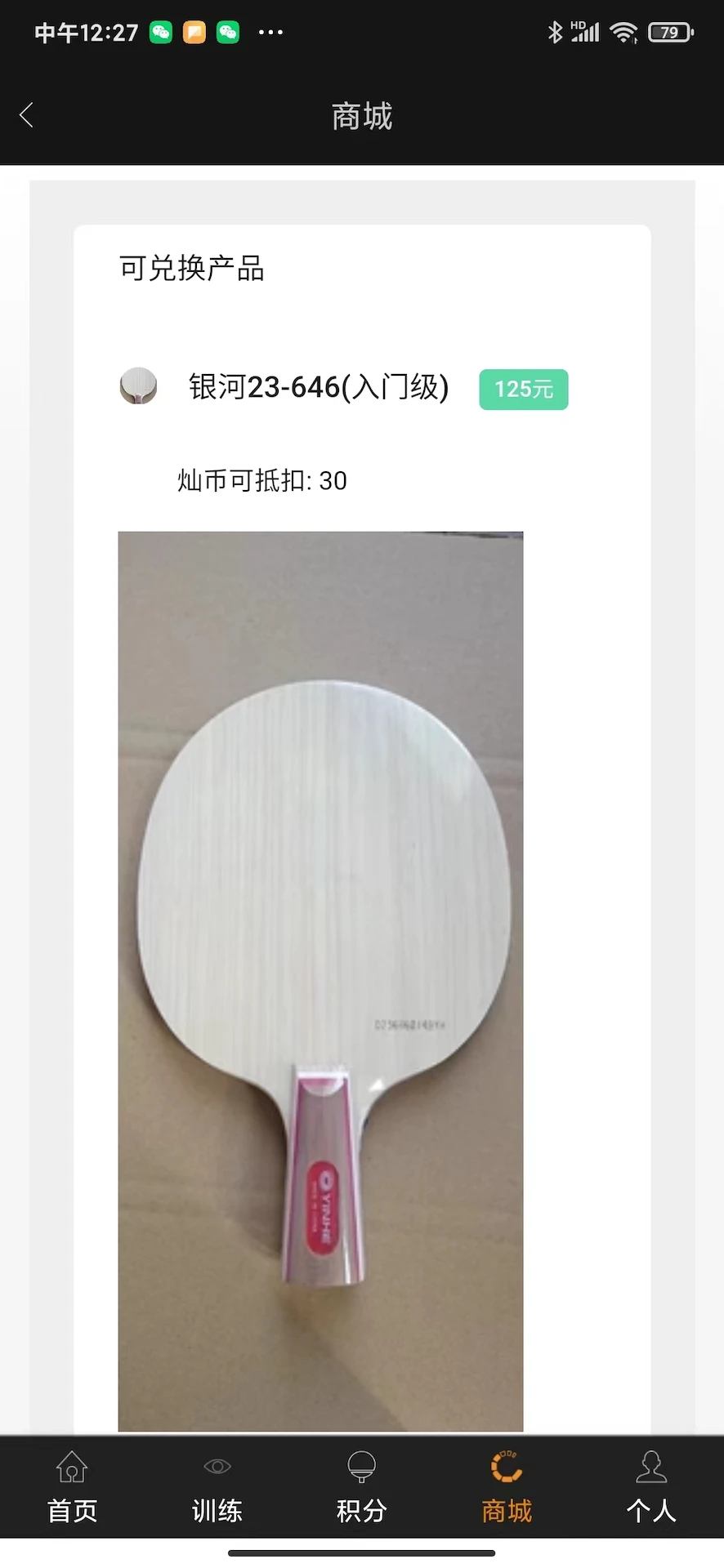 乒乓训练系统 乒乓训练系统