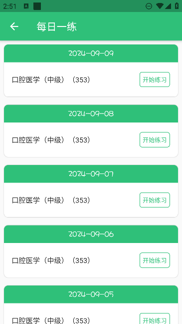 口腔医学中级题库 口腔医学中级题库