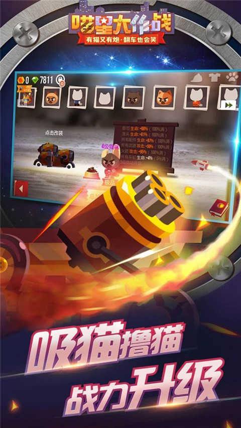 喵星大作战 喵星大作战