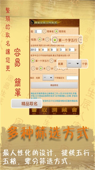 周易起名取名字软件 安卓版v12.47 周易起名取名字软件 安卓版v12.47