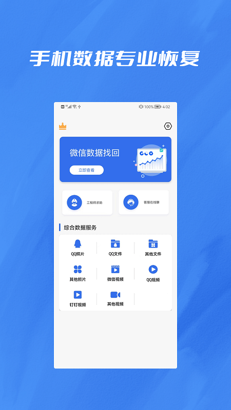数据恢复照片修复大师 数据恢复照片修复大师