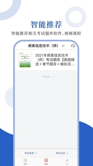 病案信息技术 病案信息技术