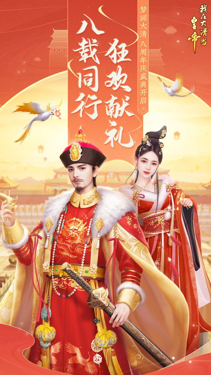 我在大清当皇帝 我在大清当皇帝