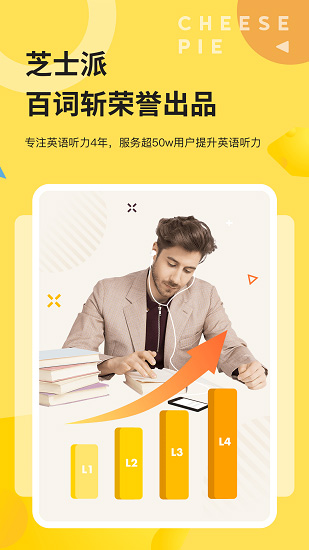 芝士派听力 芝士派听力
