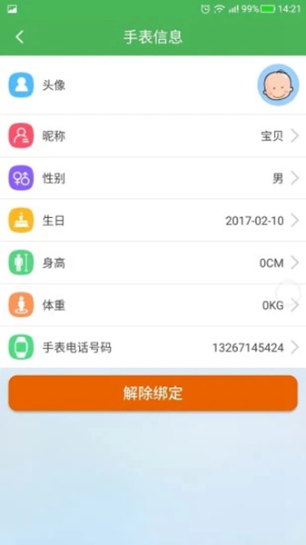 淘气贝贝电话手表app 安卓版v1.6.5 淘气贝贝电话手表app 安卓版v1.6.5