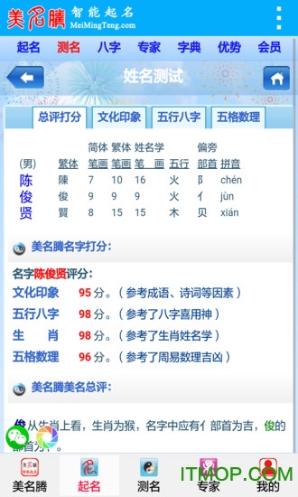 美名腾智能宝宝起名姓名测试 美名腾智能宝宝起名姓名测试