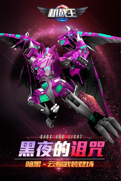 机战王手游 机战王手游