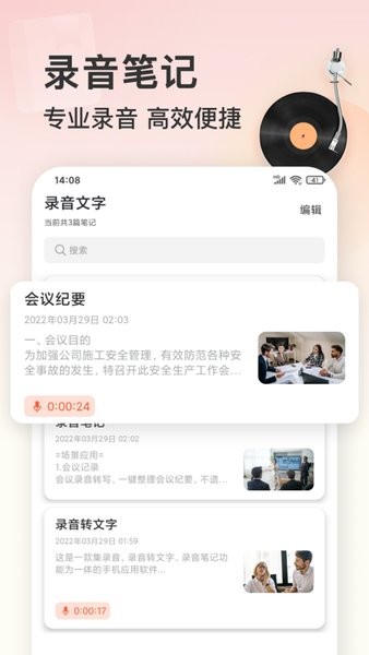 录音笔记 录音笔记