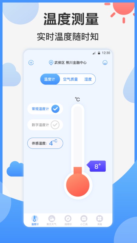 卡哇伊指南针ai温度计app 卡哇伊指南针ai温度计app