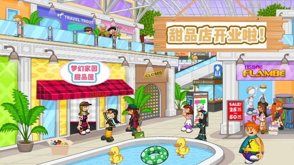 梦幻家园甜品屋 梦幻家园甜品屋