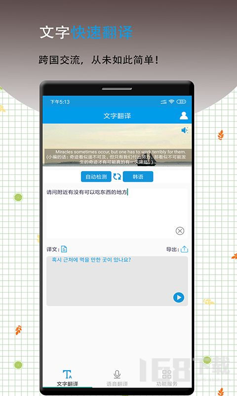 英语翻译软件王 英语翻译软件王