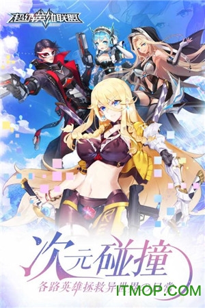 超级英雄联盟 超级英雄联盟