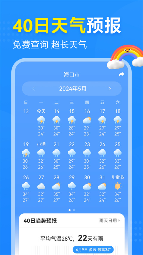 2345天气王 2345天气王