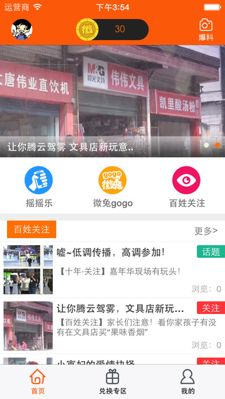 百姓关注app 百姓关注app