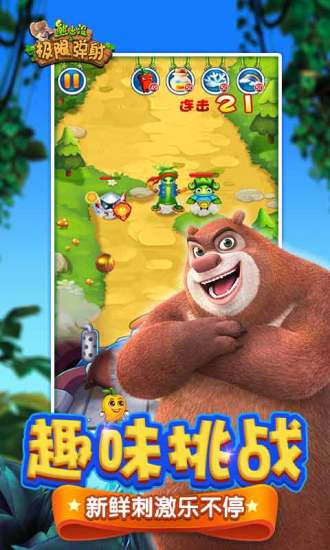 熊出没之极限弹射 熊出没之极限弹射