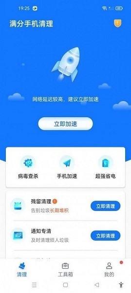 满分手机清理 满分手机清理