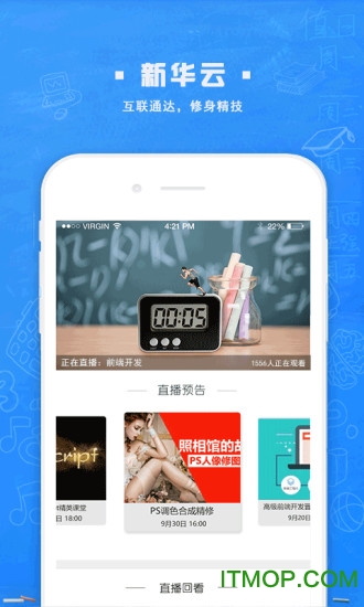 新华云课堂 新华云课堂