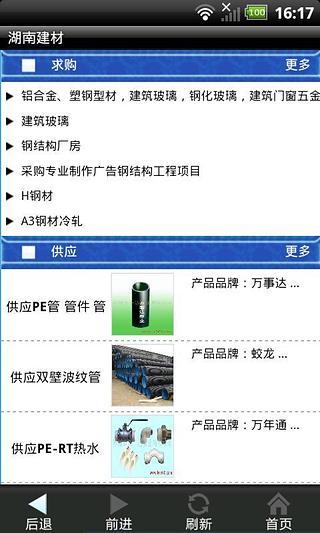 湖南建材 湖南建材