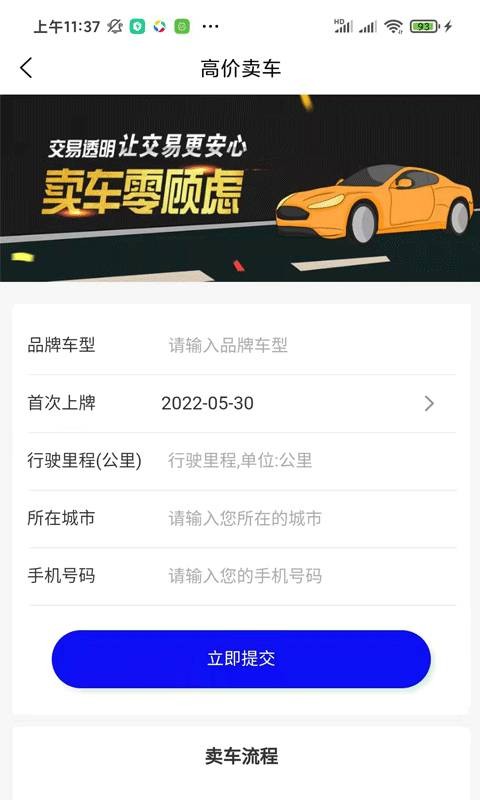 慧眼查车 慧眼查车
