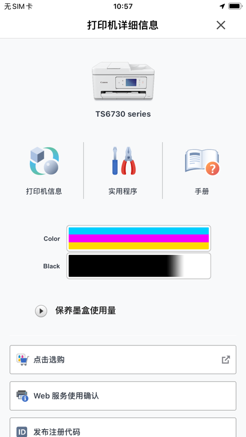 佳能打印app 佳能打印app