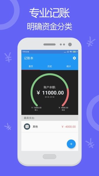 天天简易记账 天天简易记账