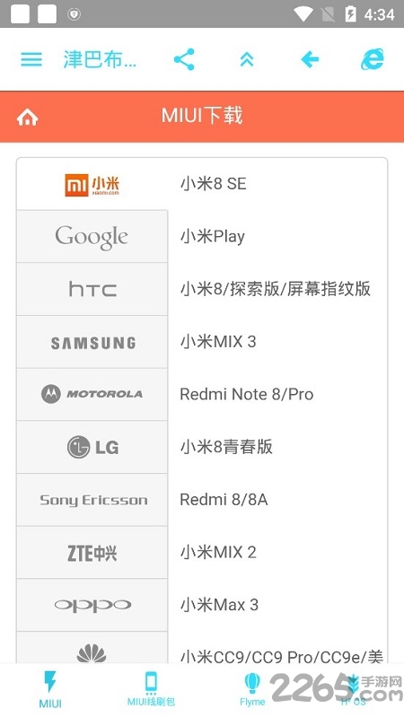 津巴布韦刷机助手 津巴布韦刷机助手