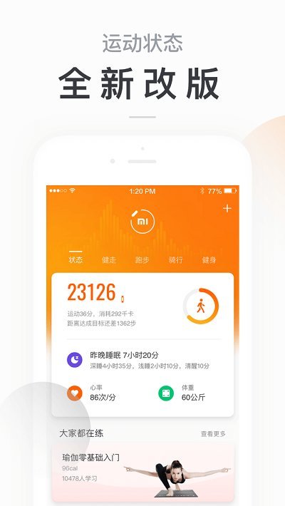 小米运动苹果版(mi fit) 小米运动苹果版(mi fit)