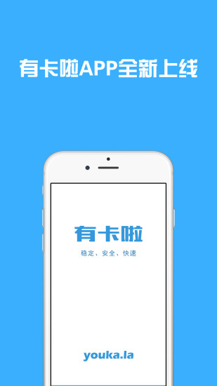 有卡啦 有卡啦