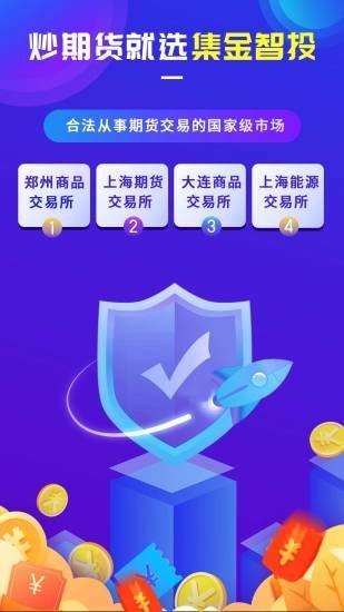 集金智投 集金智投