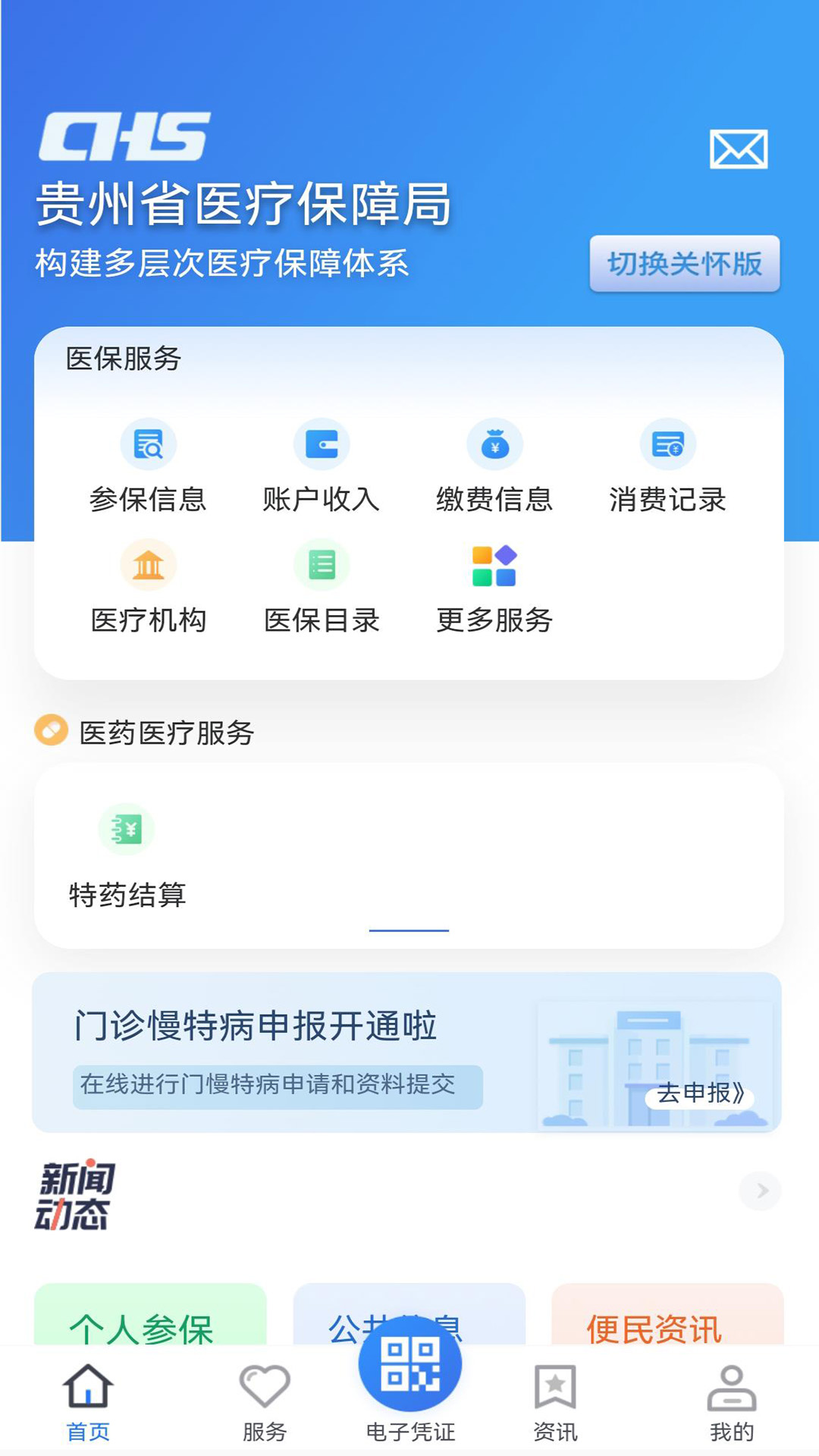 贵州医保APP官方下载 贵州医保APP官方下载