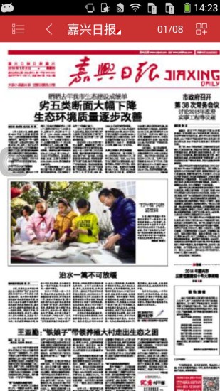 掌上嘉兴 掌上嘉兴