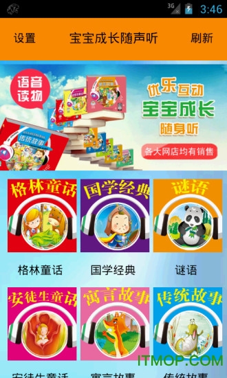 宝宝听故事 宝宝听故事