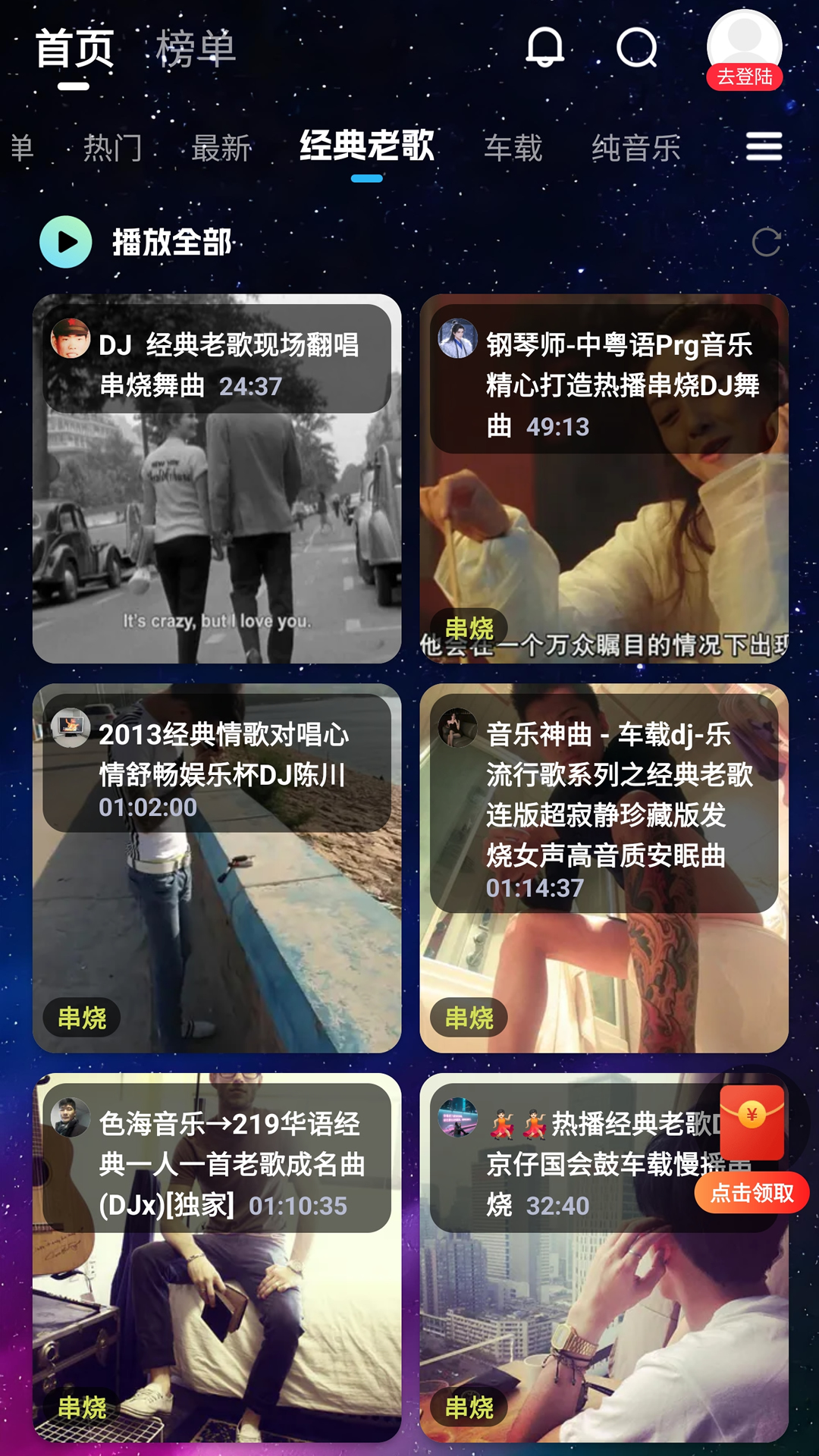 DJ音乐库 DJ音乐库