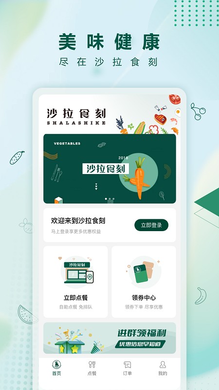 沙拉食刻 沙拉食刻