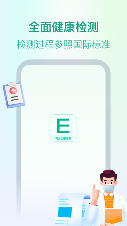 专注爱眼健康 专注爱眼健康