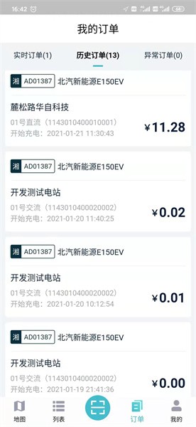 华自充电 华自充电