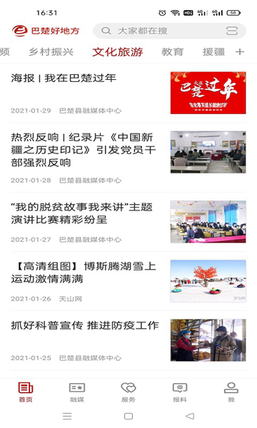 巴楚好地方 巴楚好地方