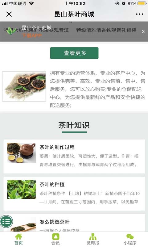 昆山茶叶商城 昆山茶叶商城
