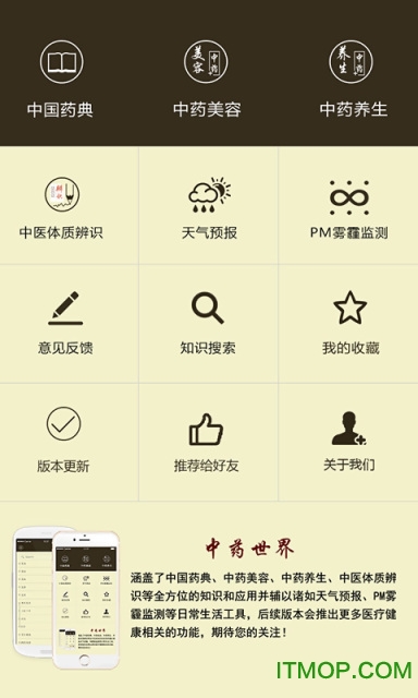 中药大全 中药大全