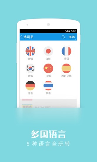 沪江开心词场iphone版 沪江开心词场iphone版